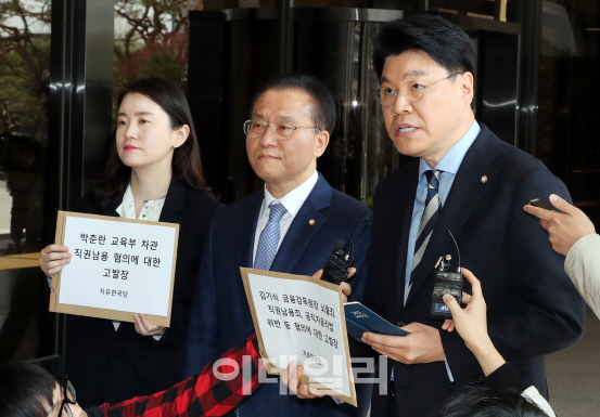 바른미래 이어 한국당도 김기식 금감원장 검찰 고발