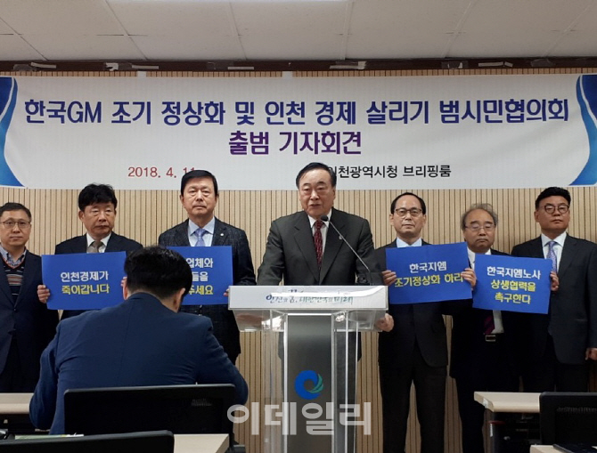 인천 경제·사회단체, '한국지엠 조기 정상화' 협의회 출범