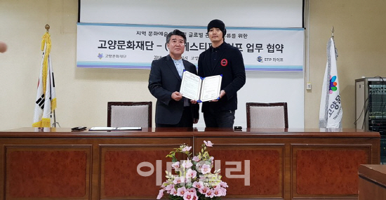 STP라이프, 고양 문화재단과 '문화 진흥 업무협약' 체결