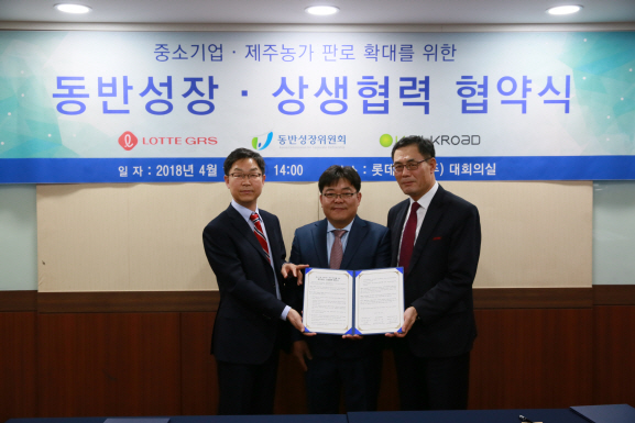 롯데지알에스, 중소기업·제주농가 지원 동반성장 협약