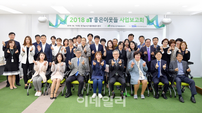 [포토]  ‘aT 좋은이웃들 2017년 사업보고회’