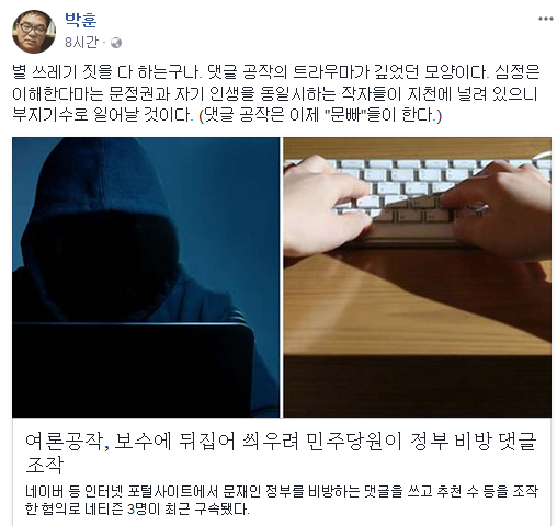 박훈 변호사 "댓글 공작은 이제 '문빠'들이 한다"
