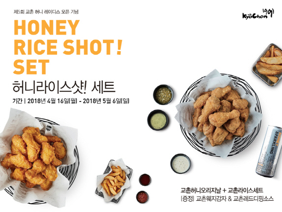 교촌치킨, '제5회 교촌 허니 레이디스 오픈' 개최 기념 이벤트