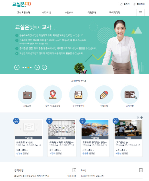 온라인 공동교육과정 '교실온닷' 운영…과목 선택권 확대