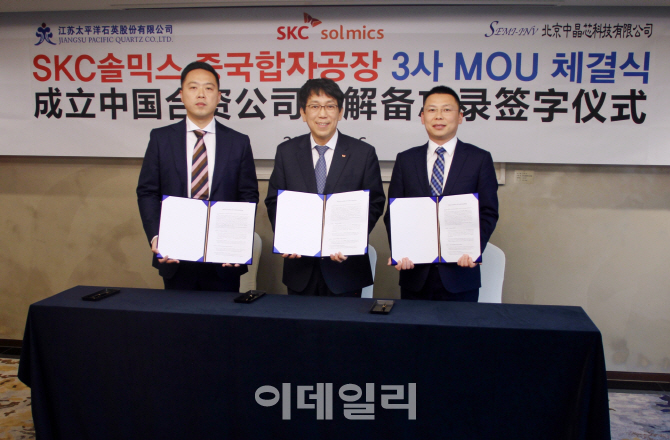 SKC솔믹스, 중국에 반도체 부품소재 합작사 설립
