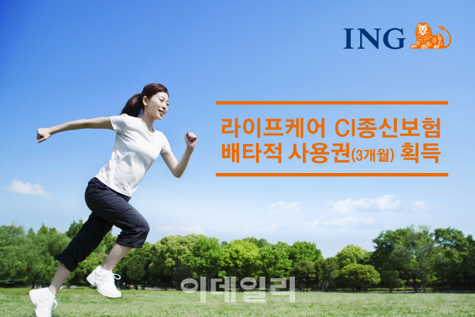 ING생명, 건강증진형 보험 배타적 사용권 획득