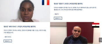 한국 거주 외국인들, '남북정상회담 온라인 플랫폼'서 평화 기원