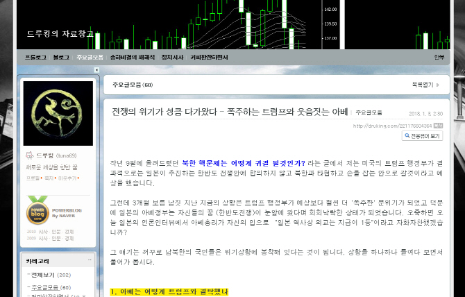 드루킹 블로그 공개 전환… 눈에 띄는 '마지막' 포스트