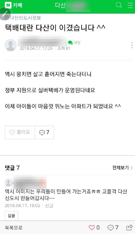 실버택배 도입에 "다산신도시가 이겼다" 눈살...반대청원 14만 돌파