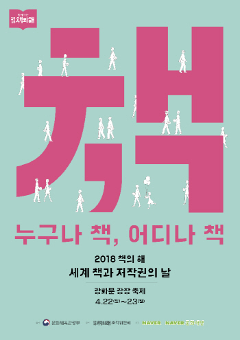광화문광장 거대한 '책의 나라'로…'책 축제' 개최