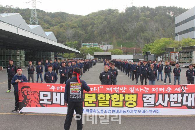 현대모비스 노조 "분할합병 반대" 상경집회..지배구조 개편 발목(상보)