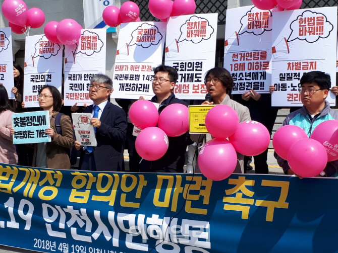 인천 사회단체 59곳 "국회는 헌법 개정 합의하라"