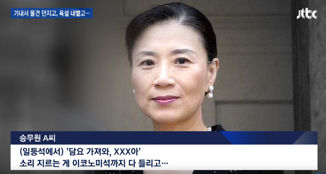 "조현민母 이명희, '미친 X들아 똑바로 해라' 폭언"… 쏟아지는 증언