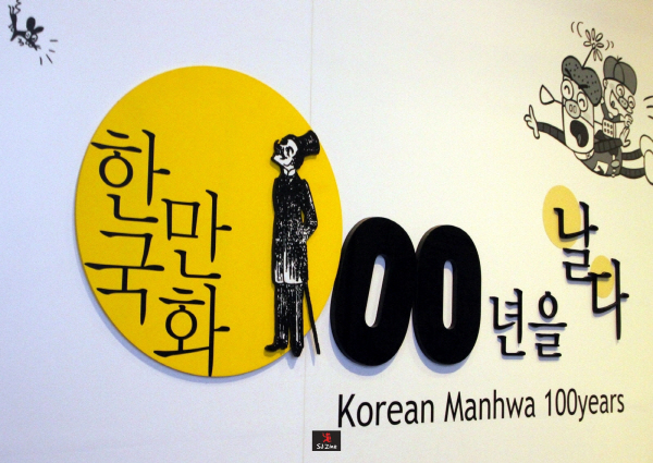 경기도 주말 여행 '한국만화박물관'