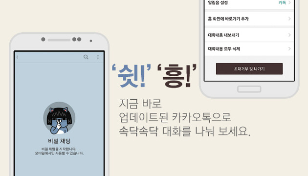 ‘드루킹’ 사태로 뜨는 보안 메신저들..카톡보다 안전한가