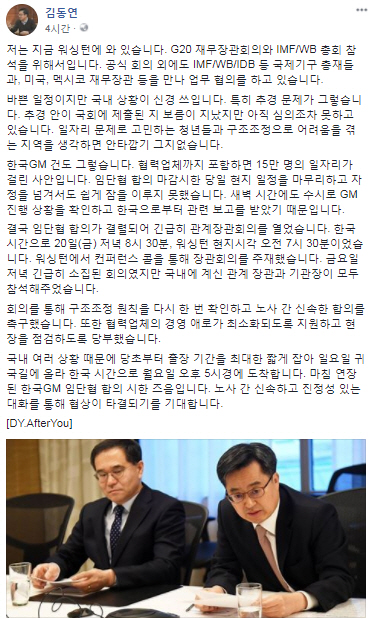 美 찾은 김동연 “한국GM 노사합의 시한 귀국…협상 타결 기대”