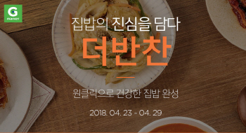 G마켓, ‘더 반찬’ 최대 30% 할인