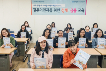 우리다문화장학재단, 다문화가족 대상 경제·금융교육 실시