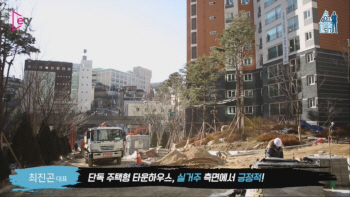 김포 한강 7~8억대 타운하우스, 가? 말아?