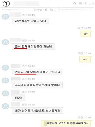 ‘톡’으로 돈 꿔달라 요구…신종 '메신저 피싱' 조심하세요