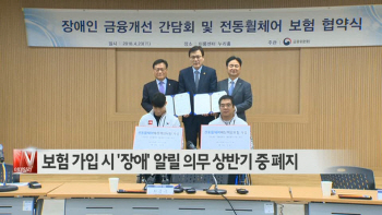  보험 가입 시 ′장애′ 알릴 의무 상반기 중 폐지 外