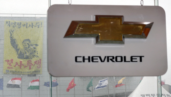 한국GM 노사 임단협 잠정합의안