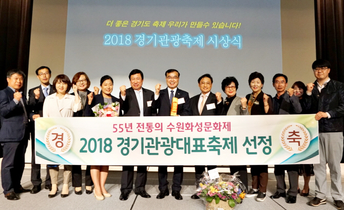 수원화성문화제 '경기도 대표관광축제' 인증