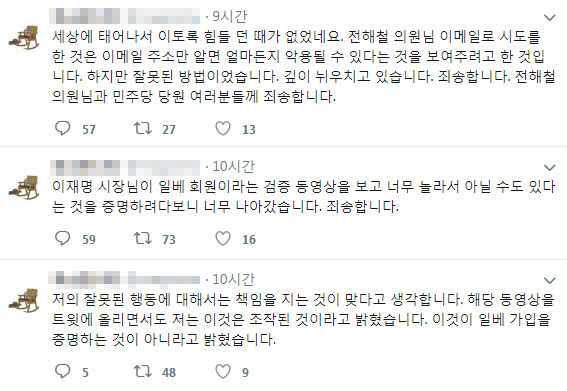 "전해철 아이디로 '일베' 가입, 내가 했다..이재명 의혹 확인하려다"