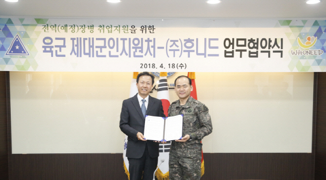 전역장병 취업 지원 나선 후니드…“군 경력도 인정”