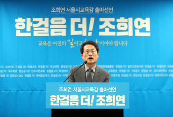 [팩트체크]공약 98% 이행했다는 조희연…학원휴무제 등 4년전 그대로