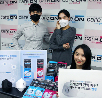 웰크론, 케어온 밸브마스크 출시