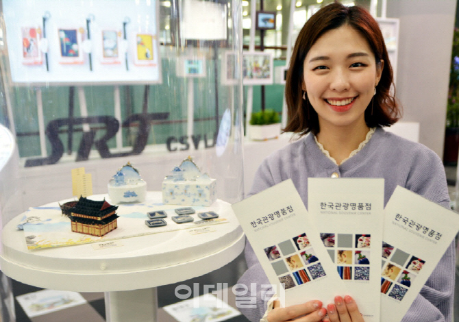 [포토] 수서역에 오픈한 한국관광명품점