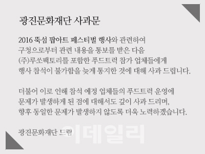 "늑장 통보 사과드립니다" 광진구, 푸드트럭에 머리숙인 사연