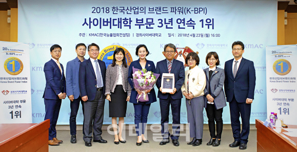 경희사이버대, 한국산업 브랜드파워 3년 연속 1위 인증식 개최