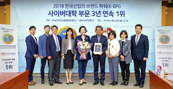 경희사이버대, 한국산업 브랜드파워 3년 연속 1위 인증식 개최