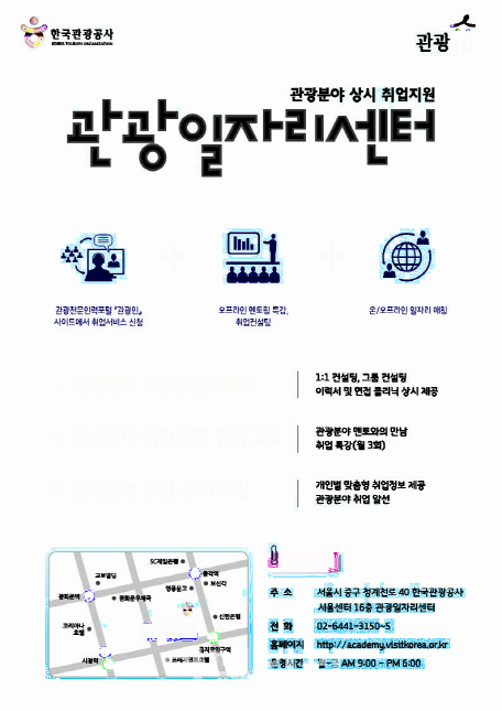 청년 관광 일자리 활성화 허브 '관광일자리센터' 문 연다