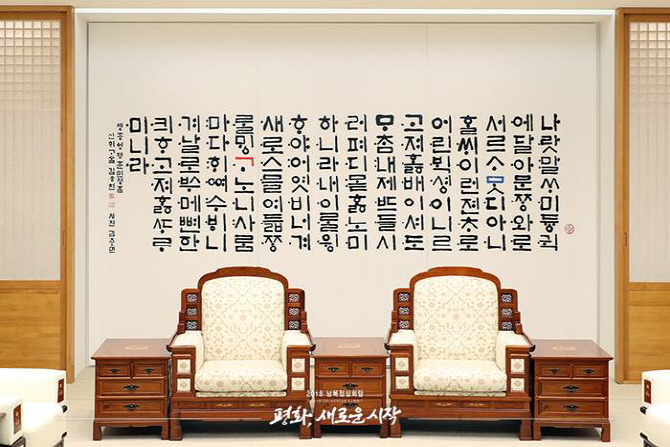 '남북정상회담 D-1' 푸른 ㅁ·붉은 ㄱ... 누리꾼 감탄