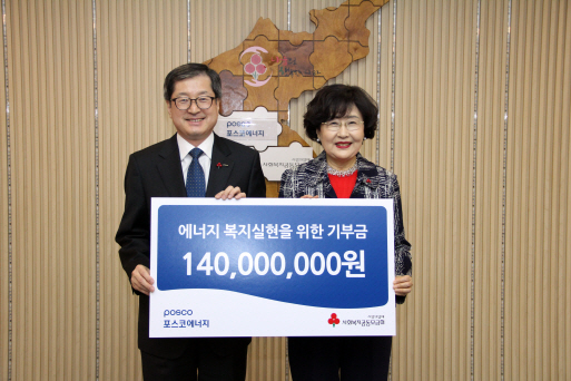 포스코에너지, 사회복지공동모금회에 에너지 복지기부금 1.4억 전달