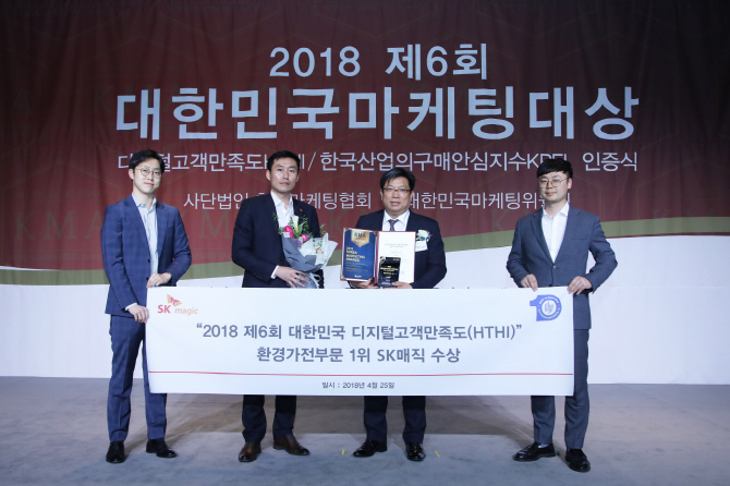 SK매직, '대한민국 마케팅대상' 디지털부문 1위