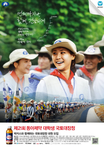 동아제약 국토대장정, 참가자 총 144명 확정