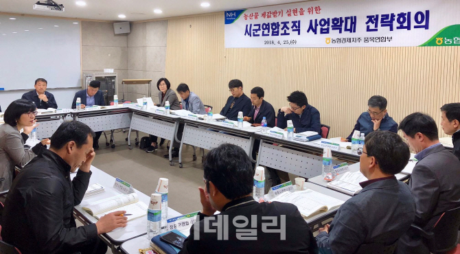 [포토]농협, 시·군 연합사업조직 사업확대 전략회의