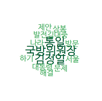 2018 남북정상회담, 1·2차 회담과 달리 동북아 냉전질서 허문다