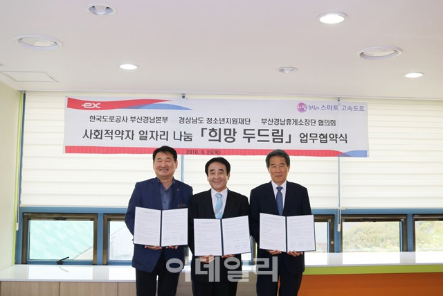 한국도로공사 부산경남본부, 청소년 일자리 나눔 프로젝트 '희망 두드림'업무협약 체결