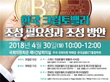 하태경, 30일 ‘한국 크립토밸리(암호화폐도시)’ 토론회 개최