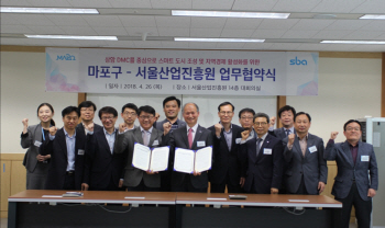 마포구-서울산업진흥원 ‘상암DMC’ 활성화 업무협약