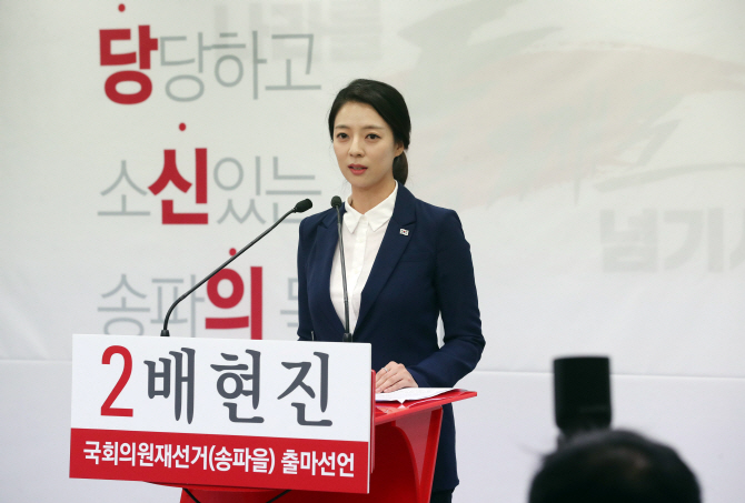 배현진, 송파을 재보궐 출마선언..“朴정권서 '언론탄압'없어”