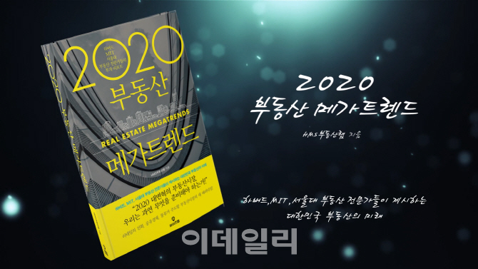 [영상] 부동산시장, 변화의 흐름을 파악하라