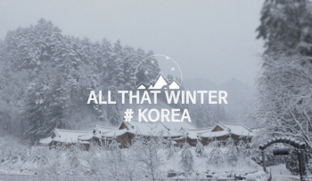 관광공사, 겨울관광 목적지 '한국' 홍보영상 제작