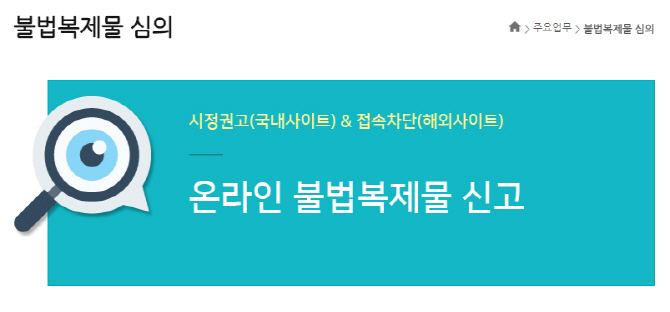 문체부-방통위-경찰청, 웹툰 해적사이트 7월까지 집중단속