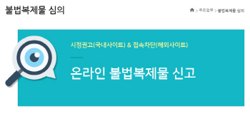 문체부-방통위-경찰청, 웹툰 해적사이트 7월까지 집중단속